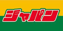 ジャパンの画像1