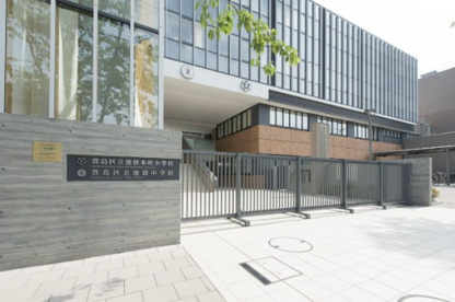 豊島区立　池袋本町小学校の画像2