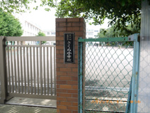 豊島区立　さくら小学校