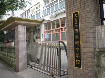 豊島区立 西巣鴨中学校の画像2