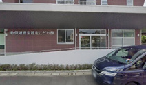 上長飯認定こども園