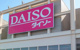 ダイソーイオンタウン糸魚川店の画像