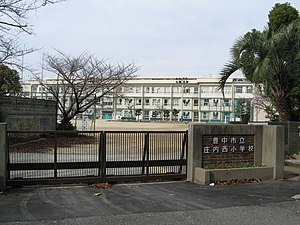 豊中市立庄内西小学校の画像1