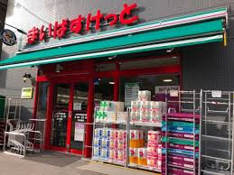 まいばすけっと 山手本牧通り店