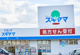 ドラッグスギヤマ南陽店の画像