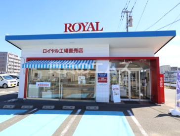 ロイヤル 工場直売店 ロイヤルホールディングス株式会社の画像3