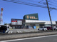 セキチュー柏の葉十余二店の画像