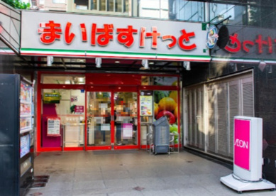 まいばすけっと 神田鍛冶町店の画像1