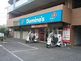 ドミノ・ピザ美立橋店