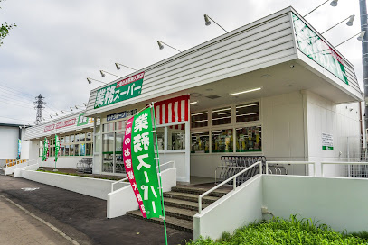 業務スーパー 北郷店の画像1