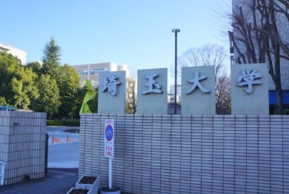 埼玉大学の画像1