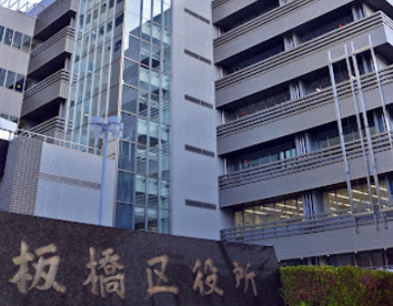 板橋区役所 健康生きがい部 生活衛生課の画像1