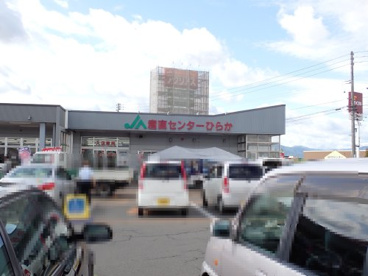 アグリ産直センターひらかの画像1