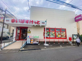 まいばすけっと 方南１丁目店