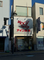 アイン薬局 西川口店