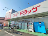 スギドラッグ 北本西高尾店