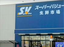 スーパーバリュー 春日部小渕店