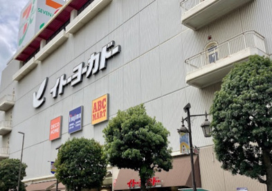 イトーヨーカドー 綾瀬店の画像1