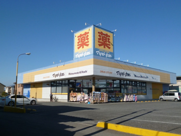 マツモトキヨシ高崎大沢店の画像1