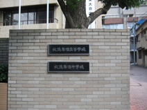 私立　淑徳巣鴨高等学校