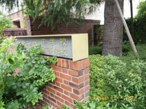 私立　立教池袋高等学校