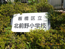 板橋区立　北前野小学校