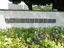 板橋区立　緑小学校