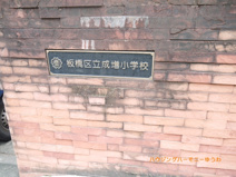 板橋区立　成増小学校