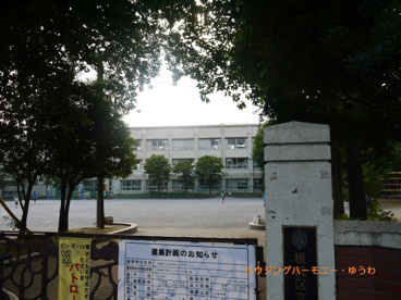 板橋区立　高島第五小学校の画像2