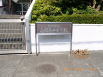 板橋区立　志村第四中学校