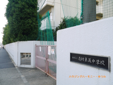 板橋区立　志村第五中学校の画像3