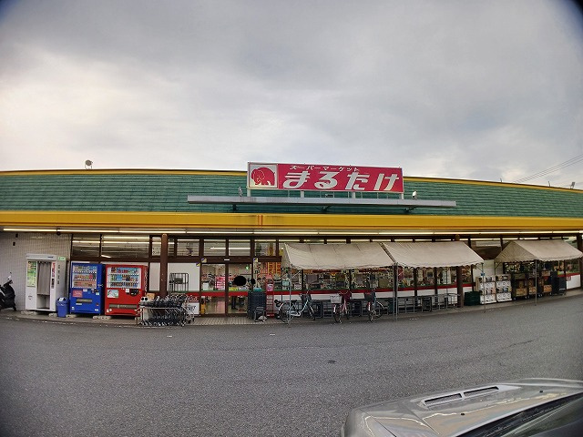 スーパーまるたけ平方店