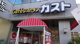ガスト 戸塚駅東口店(から好し取扱店)の画像