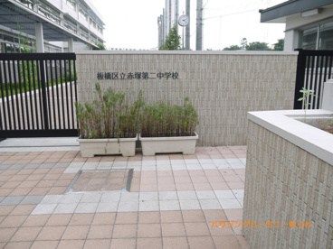板橋区立　赤塚第二中学校の画像1