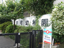 私立　要町幼稚園