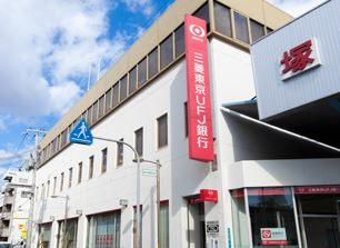 三菱東京UFJ銀行　塚本支店の画像1