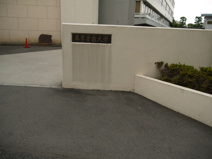 私立　東京音楽大学付属幼稚園