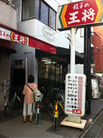 餃子の王将　武庫之荘店の画像2