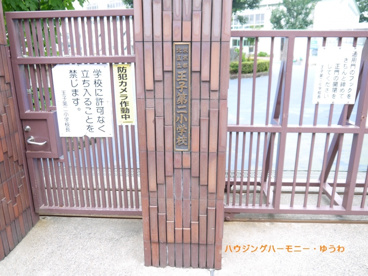 北区立 王子第二小学校の画像1