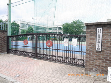 北区立　王子第三小学校の画像2