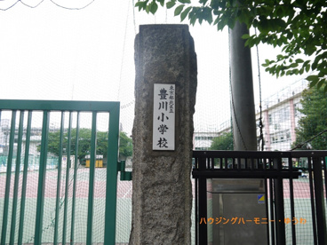 北区立　豊川小学校の画像1