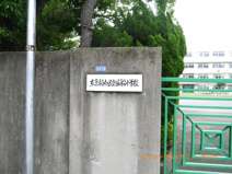 北区立　堀船小学校