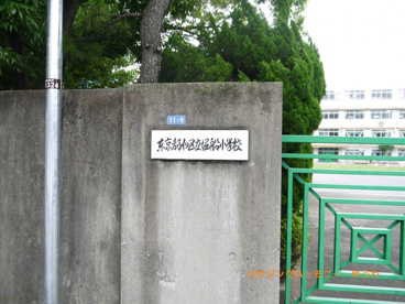 北区立　堀船小学校の画像1