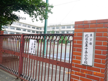 北区立　東十条小学校の画像2