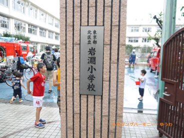 北区立　岩淵小学校の画像1
