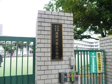 北区立 滝野川第三小学校の画像1