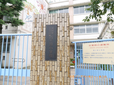 北区立　西ヶ原小学校の画像1