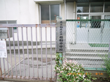 北区立　堀船中学校の画像4