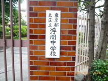 北区立　浮間中学校