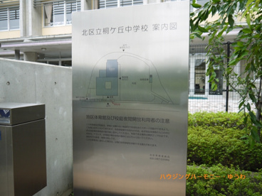 北区立 桐ヶ丘中学校の画像3